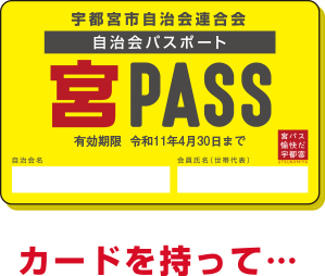 カードを持って…